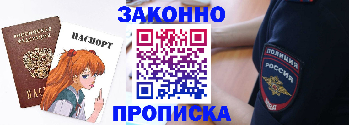 временная регистрация для школы в Тимашёвске